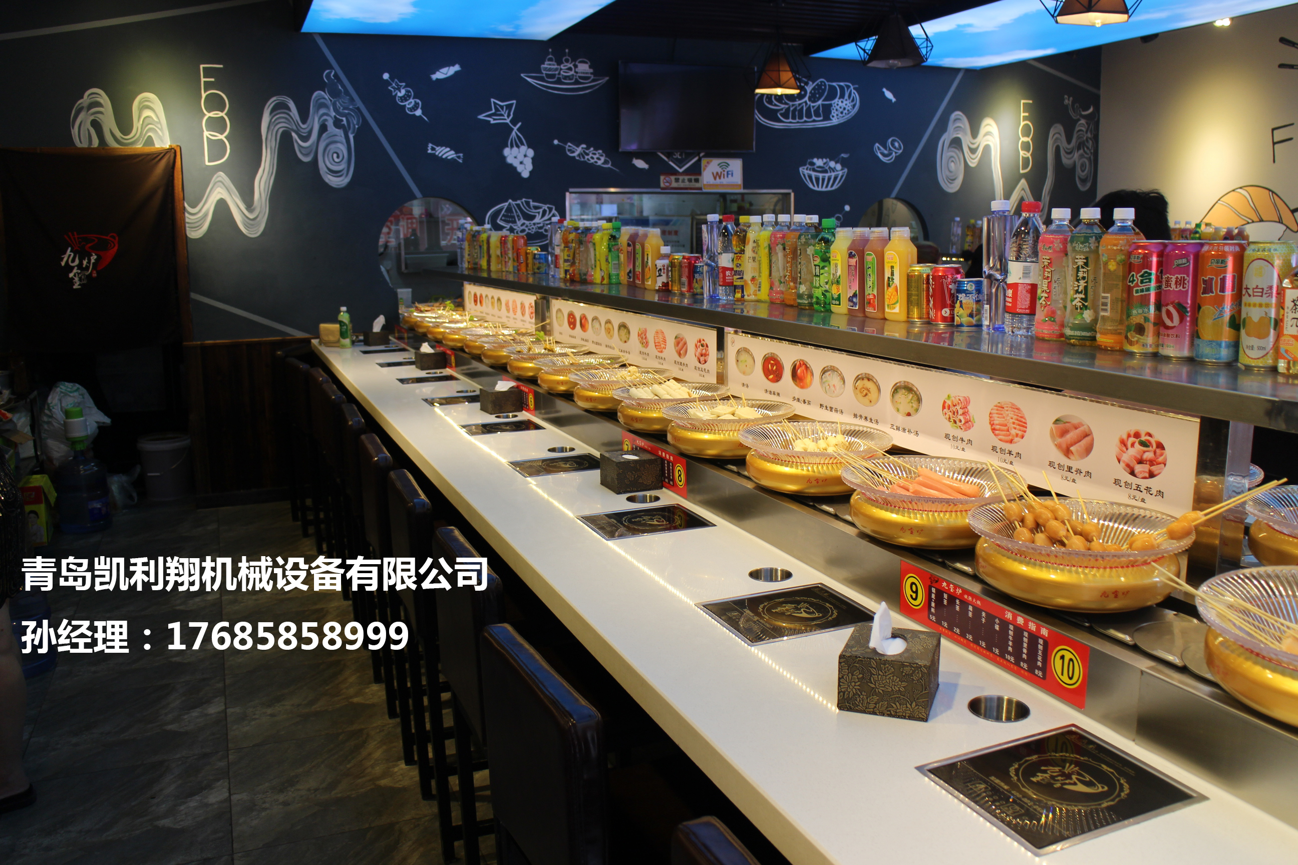 河南旋轉(zhuǎn)火鍋設(shè)備